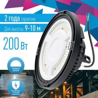 светильник светодиодный ufo high bay 200вт 6500к 174-265в для высоких пролетов космос khb120d200w6500k от магазина Штепсель и батарейка.