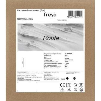 светильник настенный (бра) route 18вт 4000к ip20 freya fr6088wl-l16w от магазина Штепсель и батарейка. - фото_7