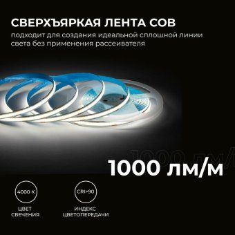 лента светодиодная 24в 12вт/м cob 320диод/м ip20 1000лм/м cri90+ дневной бел. 4000к (уп.5м) apeyron 00-382 от магазина Штепсель и батарейка. - фото_4