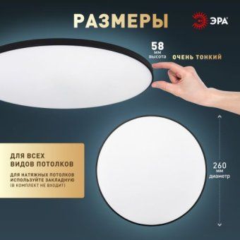 светильник светодиодный классик spb-6 bk 24вт 5000к slim base потолочн. без ду эра б0069771 от магазина Штепсель и батарейка. - фото_2
