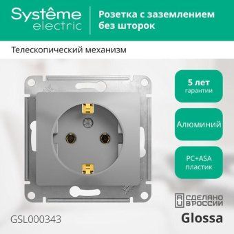 розетка 1-м сп glossa 16а ip20 с заземл. механизм алюм. se gsl000343 от магазина Штепсель и батарейка. - фото_2