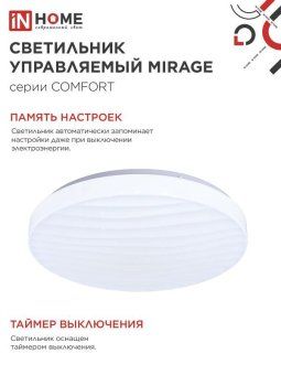 светильник светодиодный comfort mirage 75вт 3000-6500к 6000лм 230в 500х105мм с пультом ду in home 4690612035130 от магазина Штепсель и батарейка. - фото_4