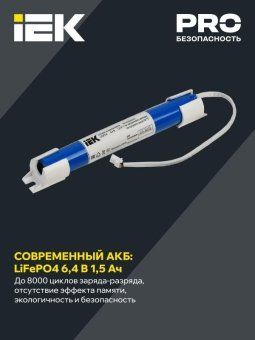 блок аварийного питания бап40-3.0 для led iek llvpod-epk-40-3h от магазина Штепсель и батарейка. - фото_3
