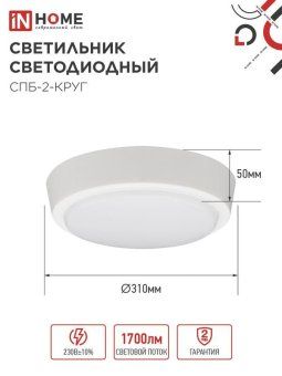 светильник светодиодный спб-2-круг 24вт 6500к 1700лм 230в 310мм бел. in home 4690612033181 от магазина Штепсель и батарейка. - фото_2