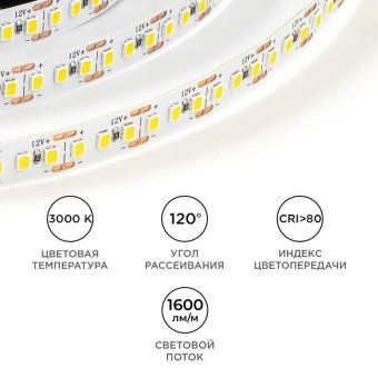 лента светодиодная 12в 14.4вт/м 1600 лм/м 3000к smd2835 180д/м ip20 подложка 8мм (уп.5м) ogm lse-262 от магазина Штепсель и батарейка. - фото_3
