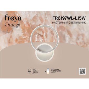 светильник omega 15вт 4000к ip20 бра настен. freya fr6197wl-l15w от магазина Штепсель и батарейка. - фото_8