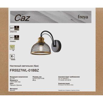 светильник caz 1х60вт e27 ip20 бра настен. freya fr5527wl-01bbz от магазина Штепсель и батарейка. - фото_8