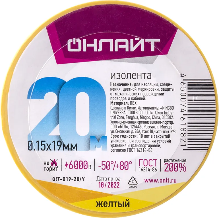 изолента пвх 61 882 oit-b19-20/y желт. онлайт 61882 от магазина Штепсель и батарейка.