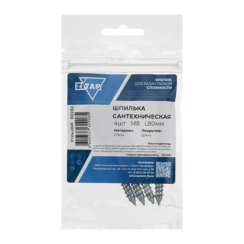 шпилька сантехническая м8 l80 (уп.4шт) tech-krep/zitar 112232 от магазина Штепсель и батарейка.