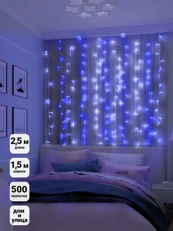 гирлянда "занавес" 500 led 250х150см уличная соед. до 6 мод. син./бел. shlights 4690601041302 от магазина Штепсель и батарейка.