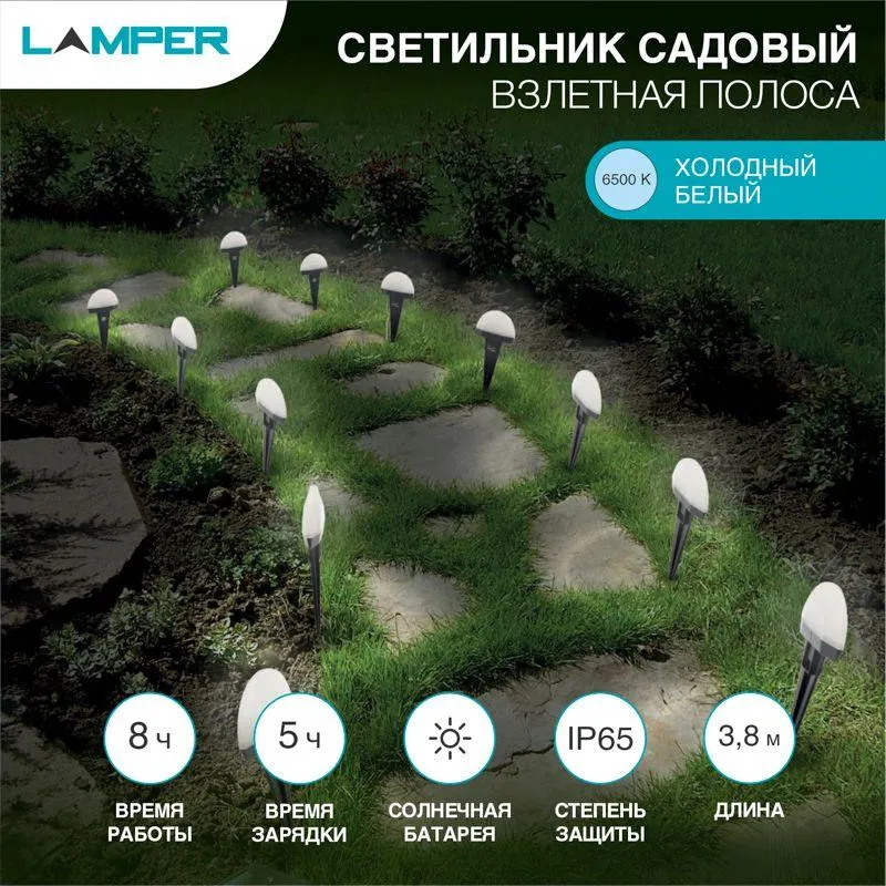 светильник светодиодный садовый "каскад взлетная полоса" 3.8м led холод. бел. 5вт ip65 с выносной солнечн. панелью 2м; аккум. монтаж в грунт lamper 602-244 от магазина Штепсель и батарейка.