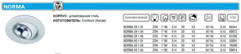 светильник norma 50 1 04 комтех ch918014 от магазина Штепсель и батарейка.