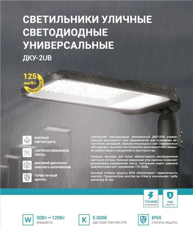 светильник уличный линзованный светодиодный дку-2ub 120вт 230в 5000к 15000лм 125лм/вт универсальный ip65 neox 4690612057439 от магазина Штепсель и батарейка.