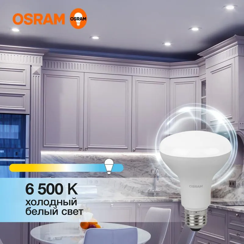 лампа светодиодная led value lv r80 90 11sw/865 11вт рефлектор матовая e27 230в 10х1 ru osram 4058075582750 от магазина Штепсель и батарейка.