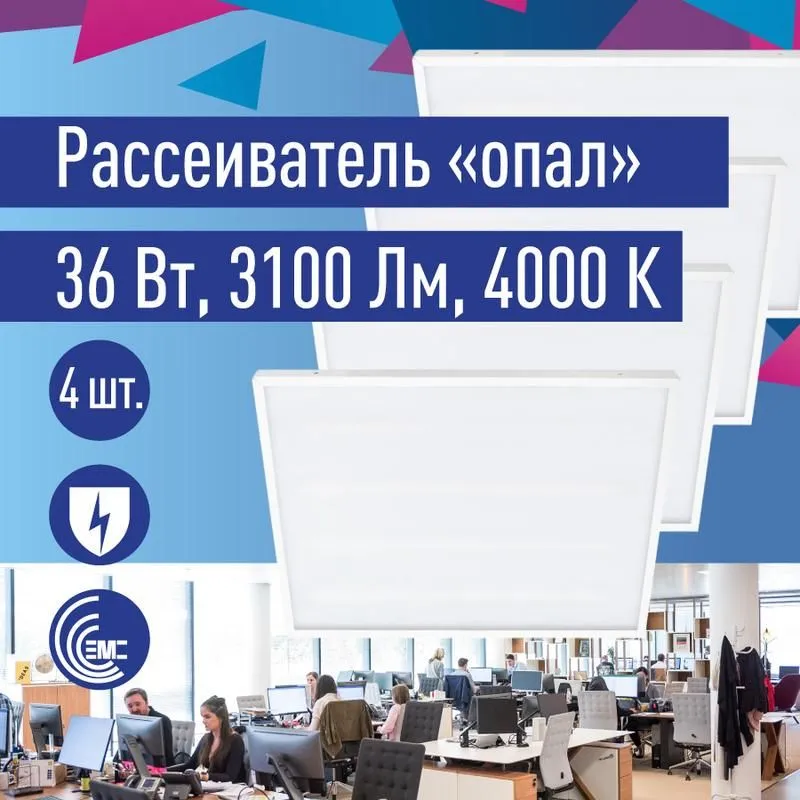 светильник светодиодный 36вт 4000к 176-264в 595х595х18 дво универс. опал панель космос koc_dvo36w4k_op от магазина Штепсель и батарейка.
