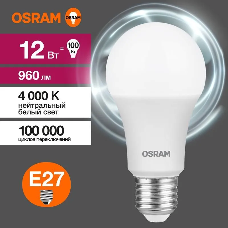 лампа светодиодная led value lvcla100 12sw/840 12вт грушевидная матовая e27 230в 10х1 ru osram 4058075579002 от магазина Штепсель и батарейка.