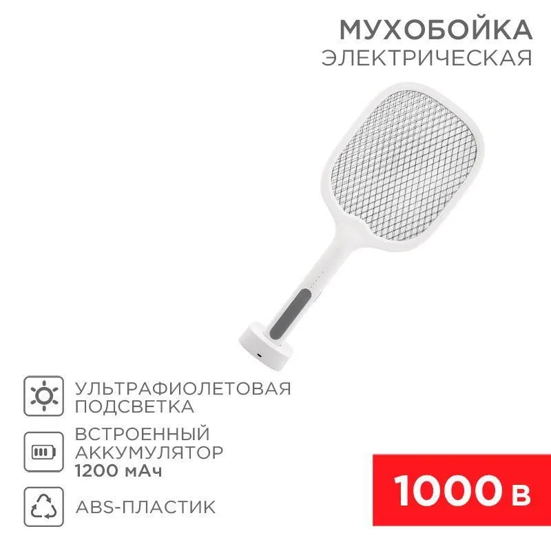 мухобойка электрическая 1000в (0440) с подставкой rexant 70-0440 от магазина Штепсель и батарейка.