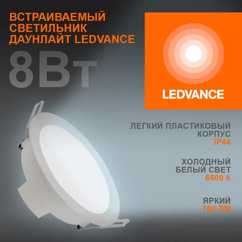 светильник светодиодный eco class downlight dl 865 wt 8вт 6500к ip44 760лм дво даунлайт кругл. встраив. ультратонкий ledvance 4058075644212 от магазина Штепсель и батарейка.