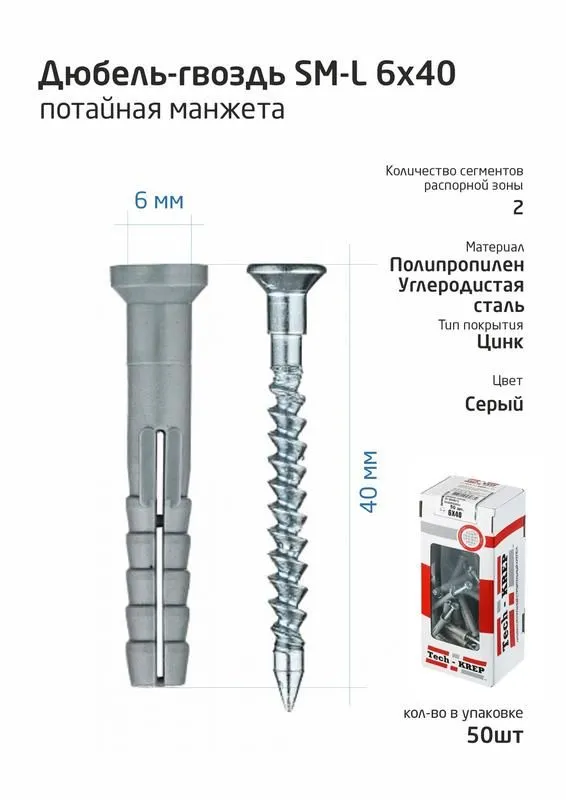 дюбель-гвоздь 6х40 с потайной манжетой полипропилен (уп.50шт) коробка tech-krep 112710 от магазина Штепсель и батарейка.