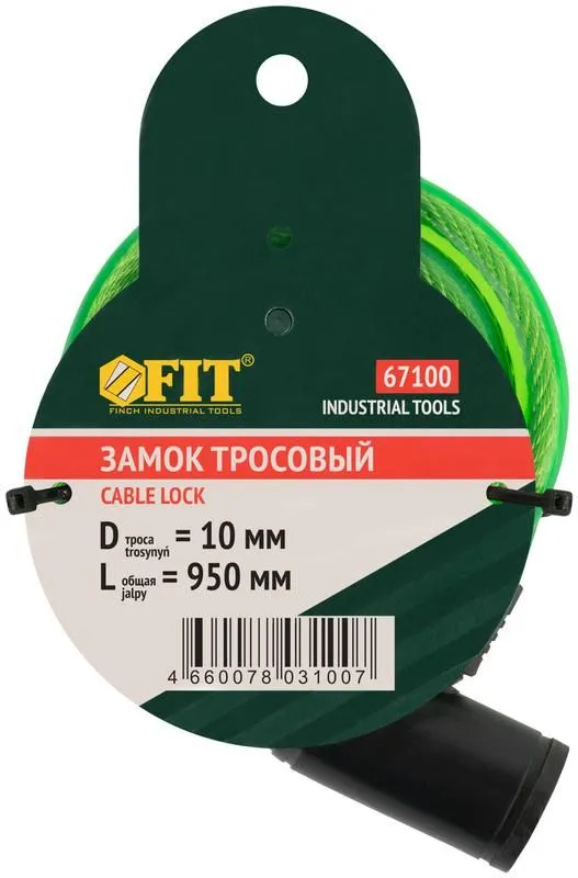 замок тросовый 10х950мм fit 67100 от магазина Штепсель и батарейка.