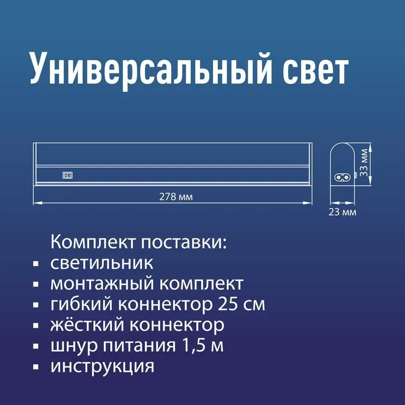 светильник светодиодный т5 дбо 5вт 4000к 230в линейный (набор для подключения в комплекте) космос koc_dbo_5w4k от магазина Штепсель и батарейка.