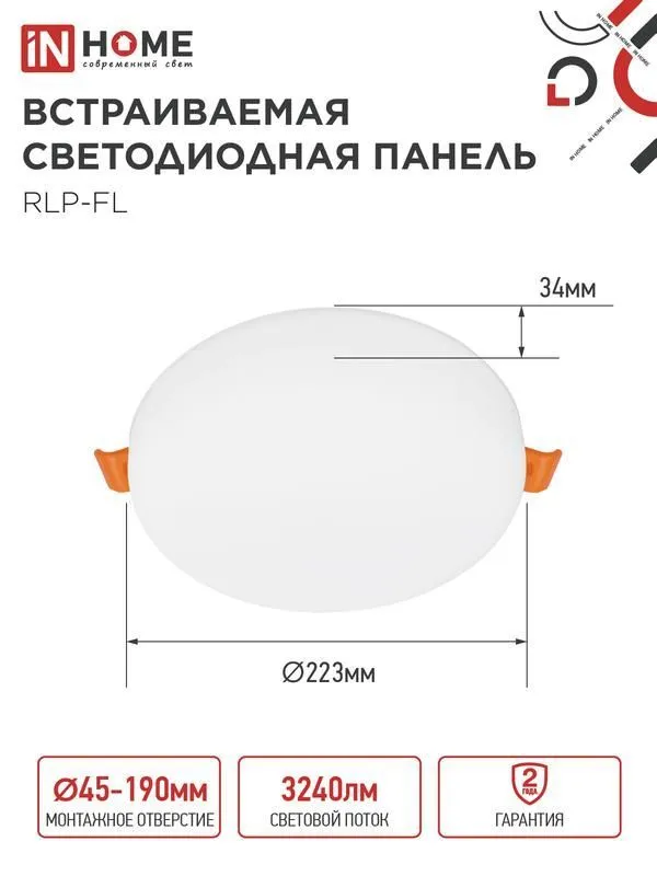 светильник светодиодный rlp-fl 36вт 6500к ip20 3240лм 230в 223мм с рег. монтаж. 45-190мм встраив. безрамочн. панель бел. in home 4690612036755 от магазина Штепсель и батарейка.