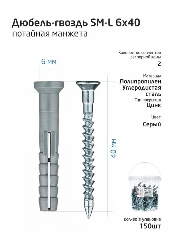 дюбель-гвоздь 6х40 с потайной манжетой полипропилен (уп.150шт) ведро tech-krep 101466 от магазина Штепсель и батарейка.