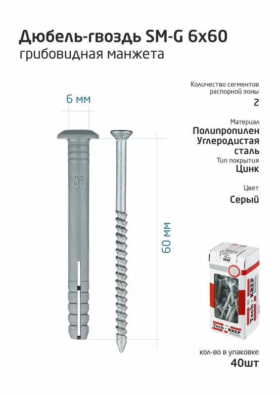дюбель-гвоздь 6х60 с грибовидной манжетой полипропилен (уп.40шт) коробка tech-krep 112711 от магазина Штепсель и батарейка.