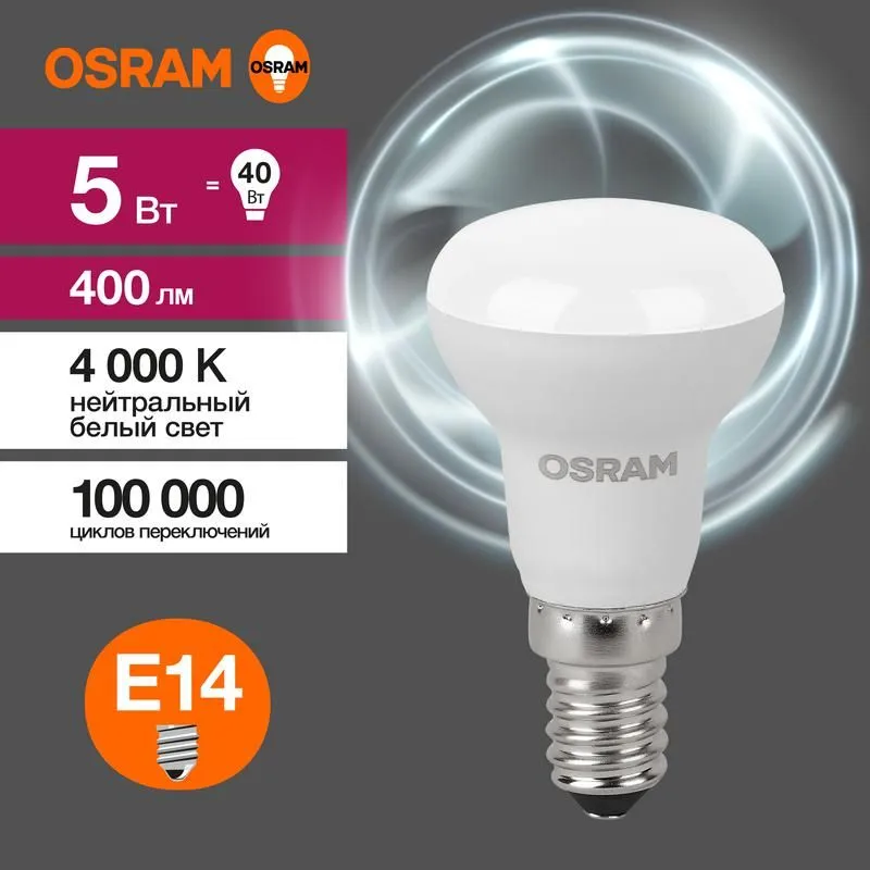 лампа светодиодная led value lv r39 40 5sw/840 5вт рефлектор матовая e14 230в 10х1 ru osram 4058075582576 от магазина Штепсель и батарейка.