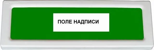 оповещатель охранно-пожарный световой опоп 1-8 "бегущий человек + стрелка вправо" фон зел. рубеж rbz-338634 от магазина Штепсель и батарейка.