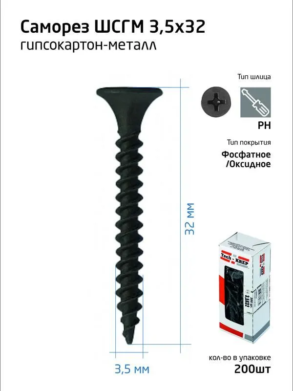 саморез 3.5х32 гипсокартон-металл (уп.200шт) коробка tech-krep 102699 от магазина Штепсель и батарейка.
