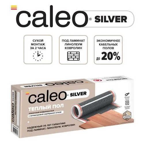 комплект "теплый пол" (пленка) silver 220вт/кв.м 2кв.м caleo уп-00000073 от магазина Штепсель и батарейка.