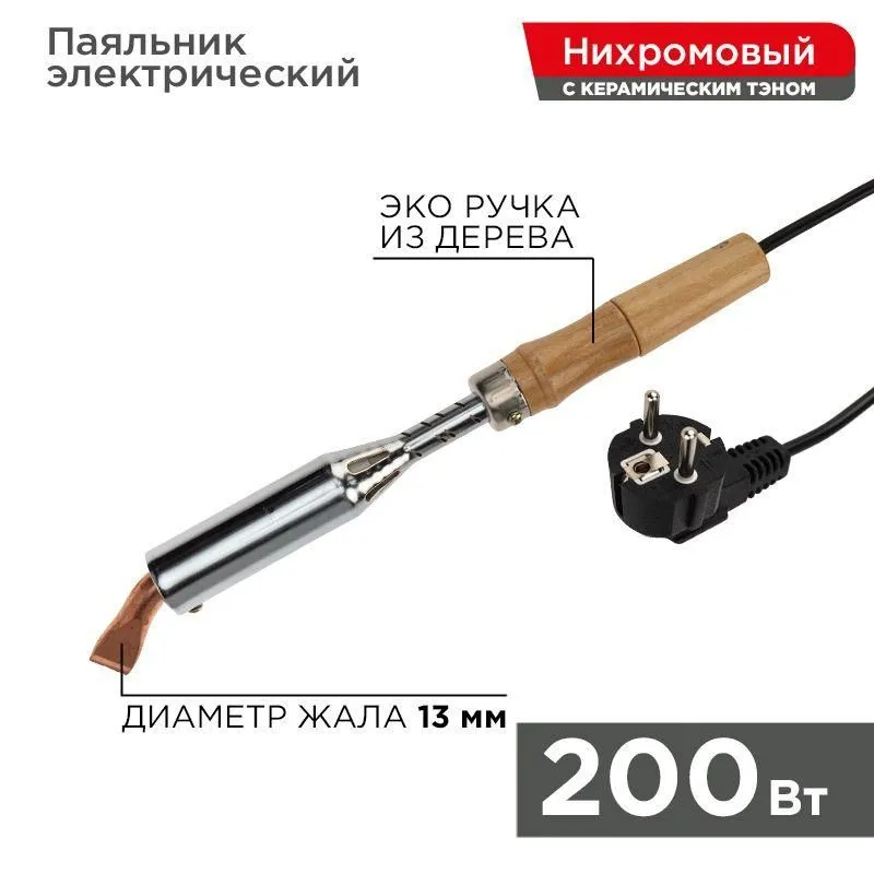 паяльник пд 220в 200вт деревянная ручка rexant 12-0211 от магазина Штепсель и батарейка.