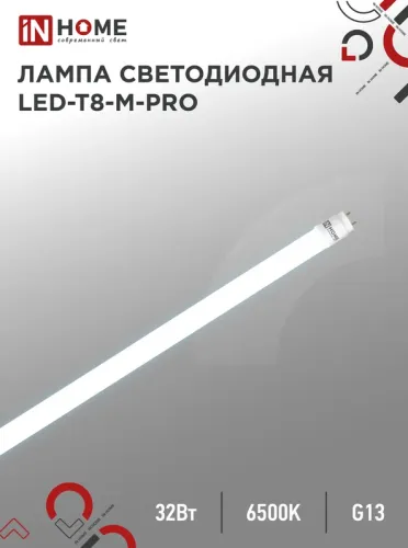 лампа светодиодная led-t8-м-pro 32вт трубчатая с двухсторонним цоколем матовая 6500к холод. бел. g13 от магазина Штепсель и батарейка.