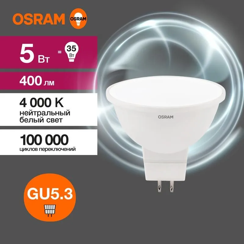 лампа светодиодная led value lvmr1635 5sw/840 5вт gu5.3 230в 10х1 ru osram 4058075582422 от магазина Штепсель и батарейка.