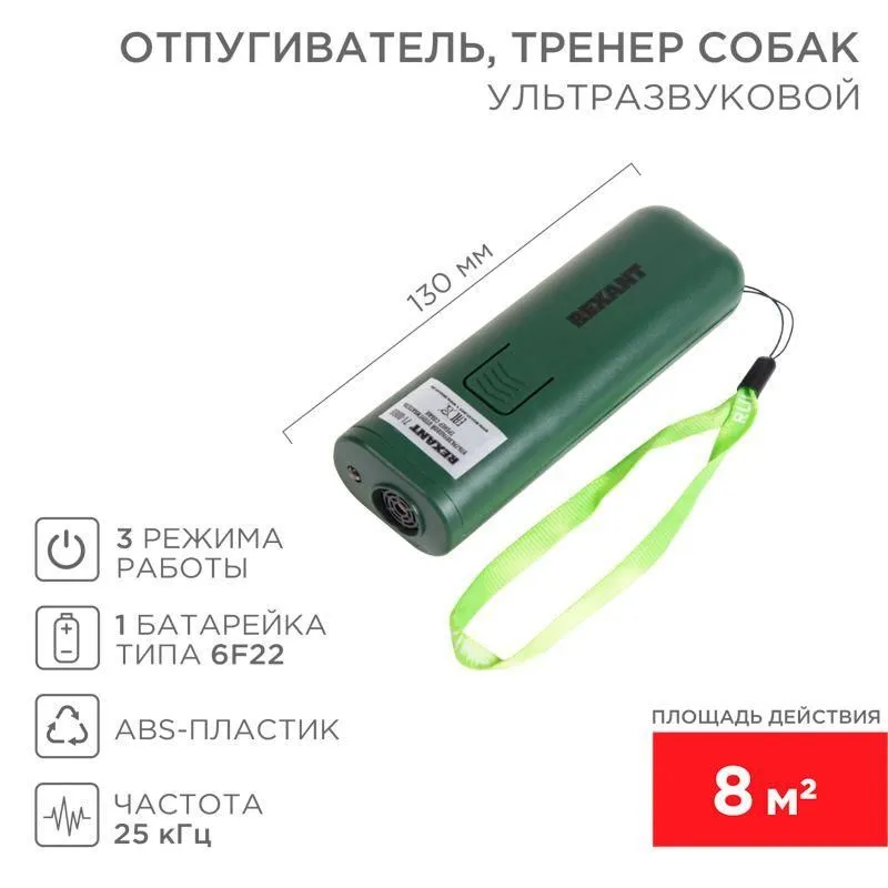 отпугиватель/тренер собак ультразвуковой rexant 71-0069 от магазина Штепсель и батарейка.