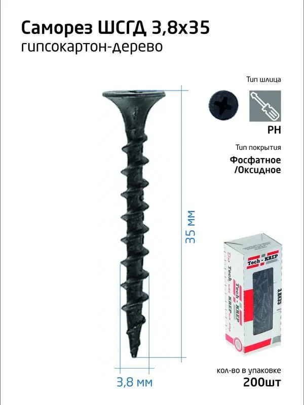 саморез 3.8х35 гипсокартон-дерево (уп.200шт) коробка tech-krep 102122 от магазина Штепсель и батарейка.