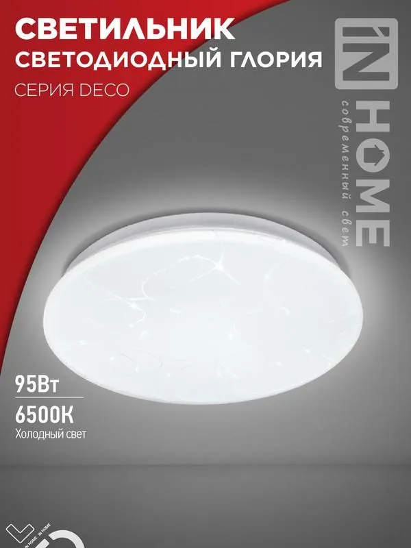светильник светодиодный deco глория 95вт 6500к 10000лм 230в 483х67мм in home 4690612058627 от магазина Штепсель и батарейка.