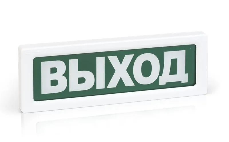 оповещатель охранно-пожарный световой (табло) опоп 1-8 220в "выход" рубеж rbz-077513 от магазина Штепсель и батарейка.