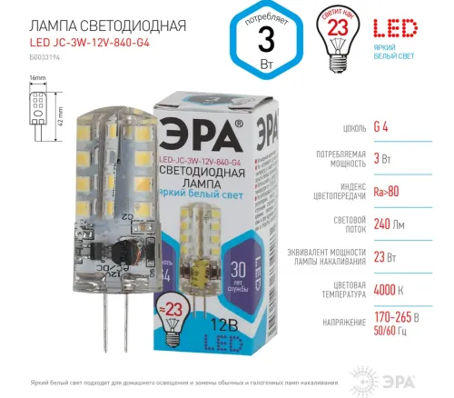 лампа светодиодная led-jc-3w-12v-840-g4 240лм эра б0033194 от магазина Штепсель и батарейка.
