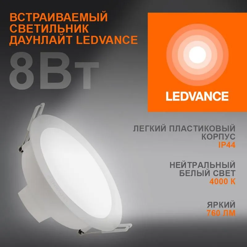 светильник светодиодный eco class downlight dl 840 wt 8вт 4000к ip44 760лм дво даунлайт кругл. встраив. ультратонкий ledvance 4058075644199 от магазина Штепсель и батарейка.