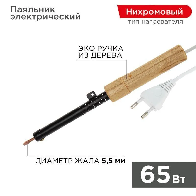 паяльник эпсн 220в 65вт дерев. ручка пд rexant 12-0265 от магазина Штепсель и батарейка.