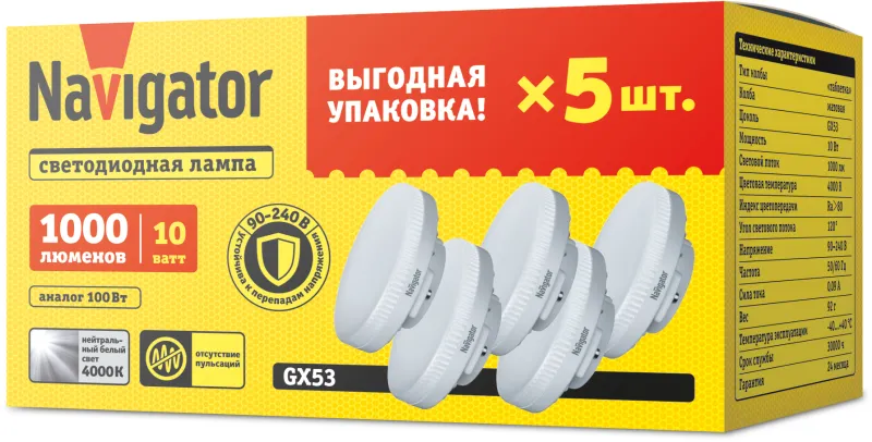 лампа светодиодная 95 324 nll-gx53-10-230-4k-pack5 navigator 95324 от магазина Штепсель и батарейка.