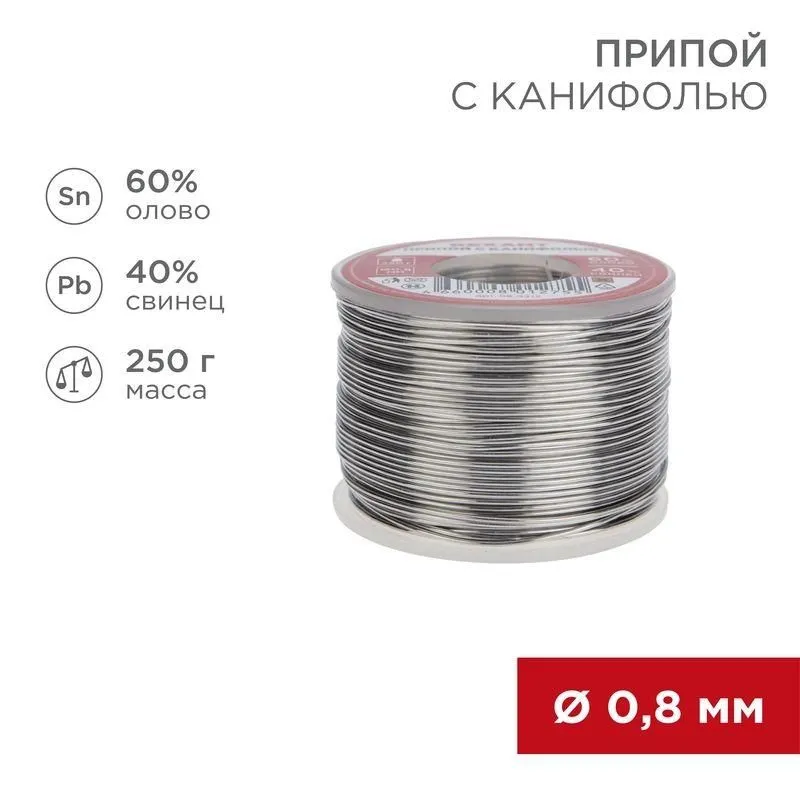 припой с канифолью 250гр d0.8мм (sn60 pb40 flux 2.2%) rexant 09-3312 от магазина Штепсель и батарейка.