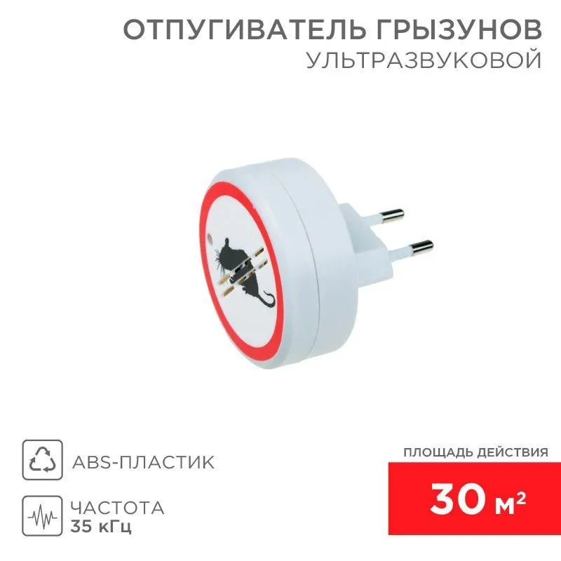 отпугиватель грызунов ультразвуковой rexant 71-0028 от магазина Штепсель и батарейка.