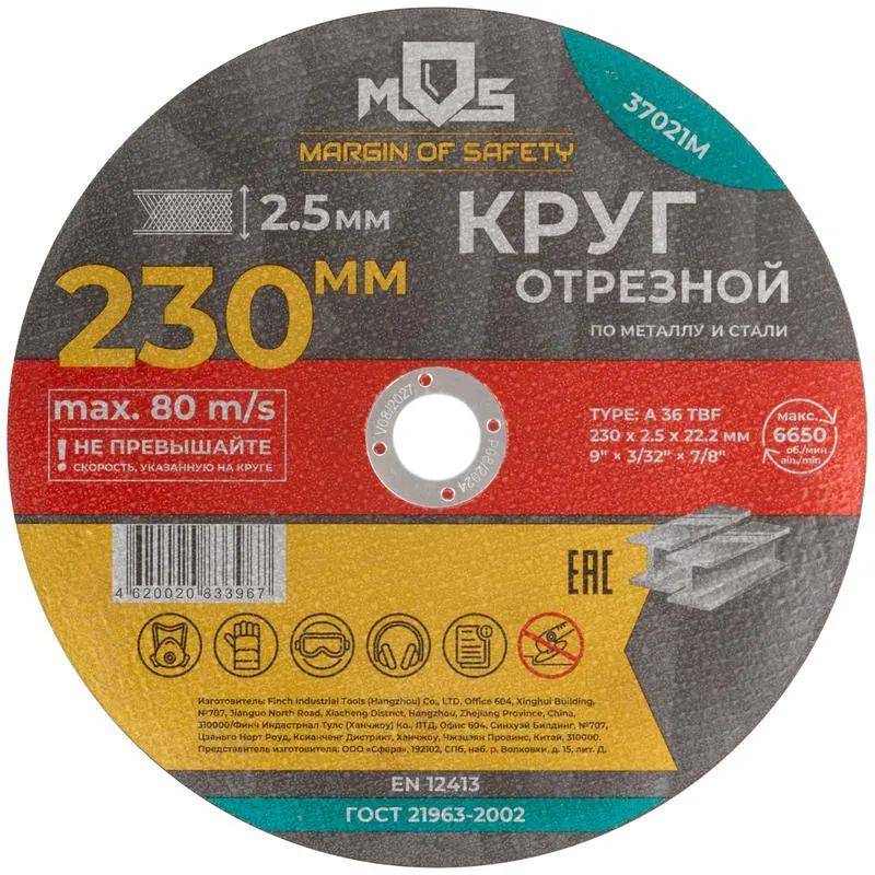 круг отрезной по металлу посадочный диаметр 22.2мм 230х2.5мм mos 37021м от магазина Штепсель и батарейка.