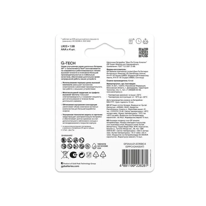 элемент питания алкалиновый aaa/lr03 1.5в super alkaline g-tech 24aa21-2crsbc4 40/160 (блист.4шт) gp 1220 от магазина Штепсель и батарейка.