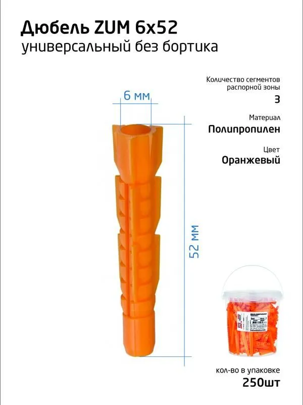 дюбель универс. 6х52 полипропилен (уп.250шт) ведро tech-krep 104643 от магазина Штепсель и батарейка.